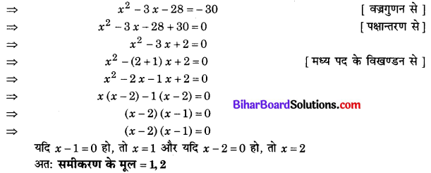 Bihar Board Class 10 Maths Solutions Chapter 4 द्विघात समीकरण Ex 4.3 Q3.2