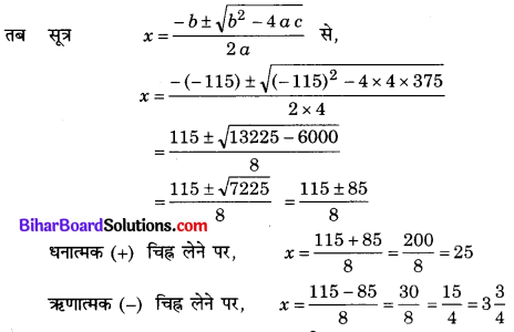 Bihar Board Class 10 Maths Solutions Chapter 4 द्विघात समीकरण Ex 4.3 Q9.1