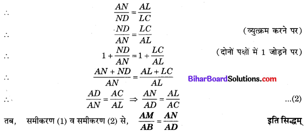 Bihar Board Class 10 Maths Solutions Chapter 6 त्रिभुज Ex 6.2 Q3.2