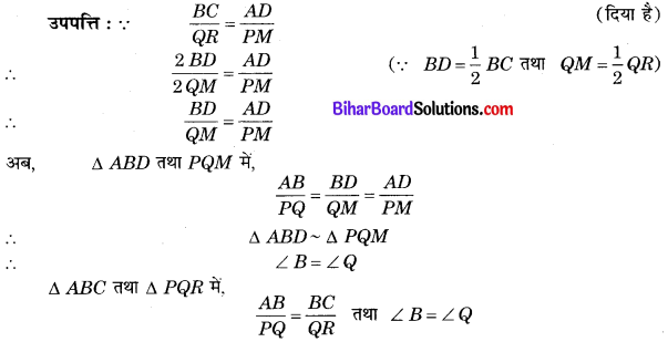 Bihar Board Class 10 Maths Solutions Chapter 6 त्रिभुज Ex 6.3 Q12.1