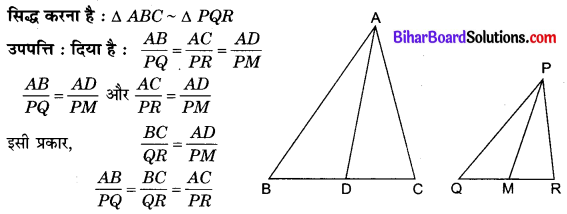 Bihar Board Class 10 Maths Solutions Chapter 6 त्रिभुज Ex 6.3 Q14