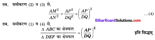Bihar Board Class 10 Maths Solutions Chapter 6 त्रिभुज Ex 6.4 Q6.1