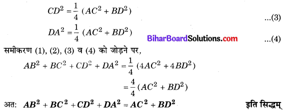 Bihar Board Class 10 Maths Solutions Chapter 6 त्रिभुज Ex 6.5 Q7.1