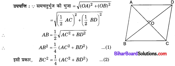 Bihar Board Class 10 Maths Solutions Chapter 6 त्रिभुज Ex 6.5 Q7