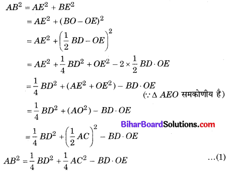 Bihar Board Class 10 Maths Solutions Chapter 6 त्रिभुज Ex 6.6 Q6.1