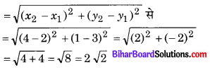 Bihar Board Class 10 Maths Solutions Chapter 7 निर्देशांक ज्यामिति Ex 7.1 Q1