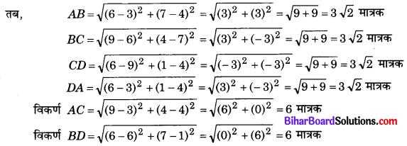 Bihar Board Class 10 Maths Solutions Chapter 7 निर्देशांक ज्यामिति Ex 7.1 Q5.1