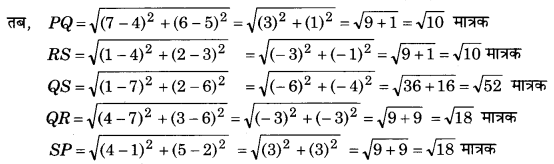 Bihar Board Class 10 Maths Solutions Chapter 7 निर्देशांक ज्यामिति Ex 7.1 Q6.3