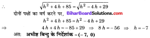 Bihar Board Class 10 Maths Solutions Chapter 7 निर्देशांक ज्यामिति Ex 7.1 Q7.1