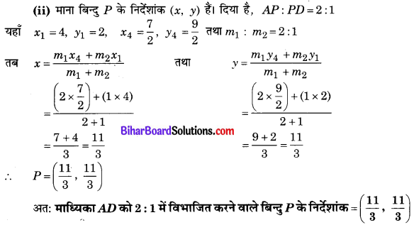 Bihar Board Class 10 Maths Solutions Chapter 7 निर्देशांक ज्यामिति Ex 7.4 Q7.1