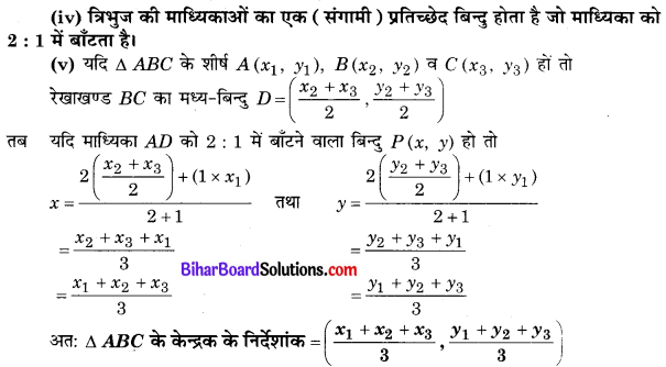 Bihar Board Class 10 Maths Solutions Chapter 7 निर्देशांक ज्यामिति Ex 7.4 Q7.4