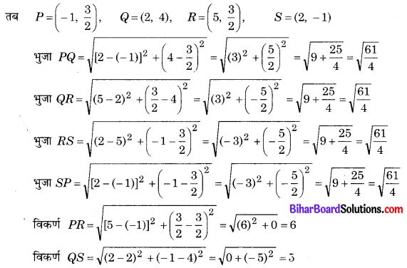 Bihar Board Class 10 Maths Solutions Chapter 7 निर्देशांक ज्यामिति Ex 7.4 Q8.1