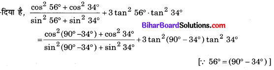 Bihar Board Class 10 Maths Solutions Chapter 8 त्रिकोणमिति का परिचय Additional Questions LAQ 2.1