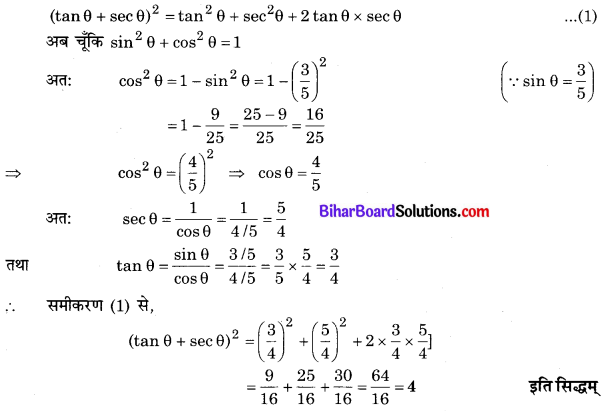 Bihar Board Class 10 Maths Solutions Chapter 8 त्रिकोणमिति का परिचय Additional Questions LAQ 3