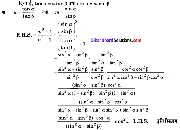 Bihar Board Class 10 Maths Solutions Chapter 8 त्रिकोणमिति का परिचय Additional Questions SAQ 12
