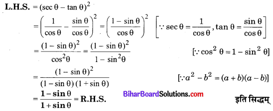 Bihar Board Class 10 Maths Solutions Chapter 8 त्रिकोणमिति का परिचय Additional Questions SAQ 2