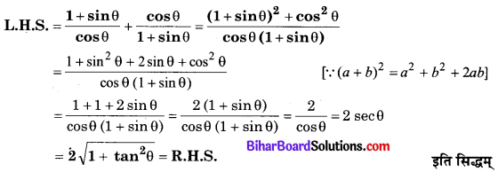 Bihar Board Class 10 Maths Solutions Chapter 8 त्रिकोणमिति का परिचय Additional Questions SAQ 3.1