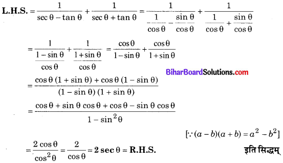 Bihar Board Class 10 Maths Solutions Chapter 8 त्रिकोणमिति का परिचय Additional Questions SAQ 5.1