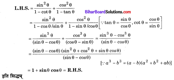 Bihar Board Class 10 Maths Solutions Chapter 8 त्रिकोणमिति का परिचय Additional Questions SAQ 7.1