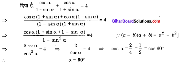Bihar Board Class 10 Maths Solutions Chapter 8 त्रिकोणमिति का परिचय Additional Questions SAQ 9
