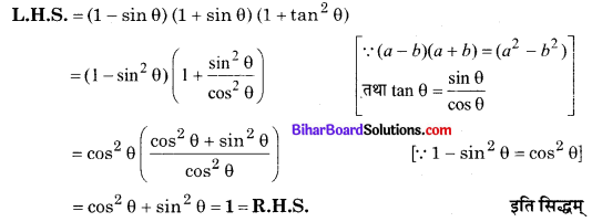 Bihar Board Class 10 Maths Solutions Chapter 8 त्रिकोणमिति का परिचय Additional Questions VSQ 11