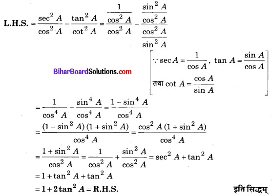 Bihar Board Class 10 Maths Solutions Chapter 8 त्रिकोणमिति का परिचय Additional Questions VSQ 14