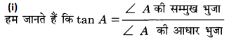 Bihar Board Class 10 Maths Solutions Chapter 8 त्रिकोणमिति का परिचय Ex 8.1 Q11