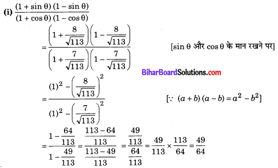 Bihar Board Class 10 Maths Solutions Chapter 8 त्रिकोणमिति का परिचय Ex 8.1 Q7.1