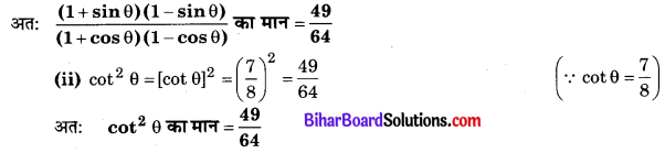Bihar Board Class 10 Maths Solutions Chapter 8 त्रिकोणमिति का परिचय Ex 8.1 Q7.2
