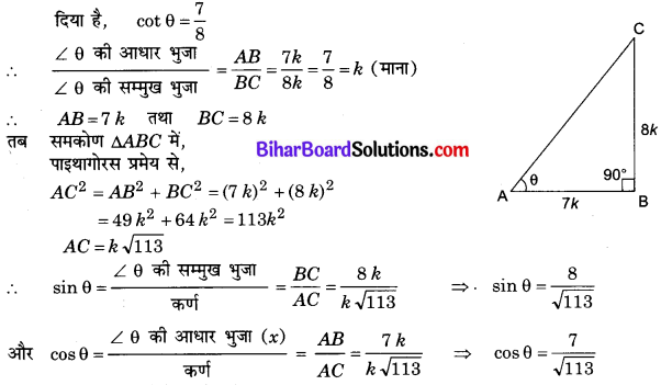 Bihar Board Class 10 Maths Solutions Chapter 8 त्रिकोणमिति का परिचय Ex 8.1 Q7
