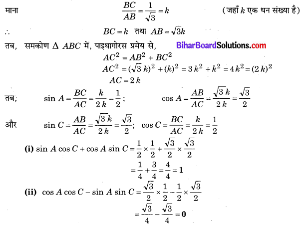 Bihar Board Class 10 Maths Solutions Chapter 8 त्रिकोणमिति का परिचय Ex 8.1 Q9.1