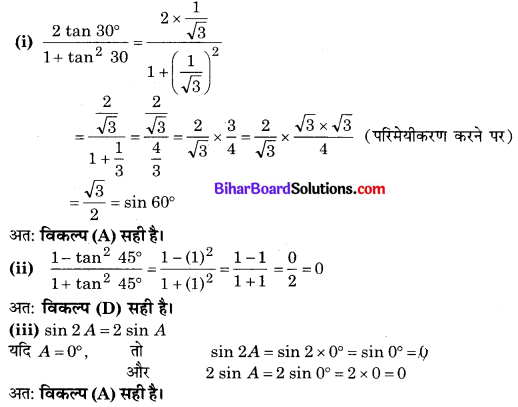 Bihar Board Class 10 Maths Solutions Chapter 8 त्रिकोणमिति का परिचय Ex 8.2 Q2