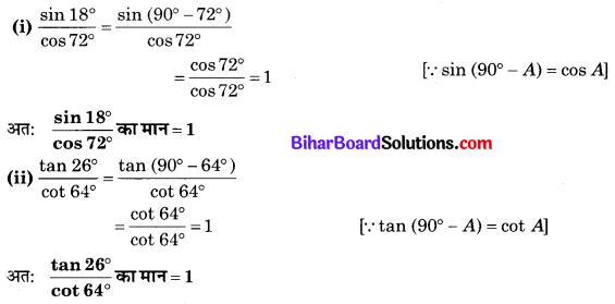 Bihar Board Class 10 Maths Solutions Chapter 8 त्रिकोणमिति का परिचय Ex 8.3 Q1
