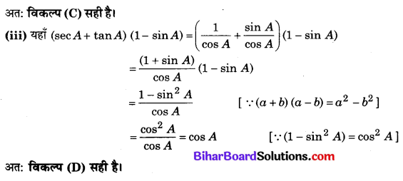 Bihar Board Class 10 Maths Solutions Chapter 8 त्रिकोणमिति का परिचय Ex 8.4 Q4.1