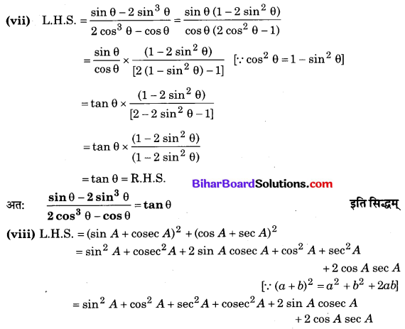 Bihar Board Class 10 Maths Solutions Chapter 8 त्रिकोणमिति का परिचय Ex 8.4 Q5.7