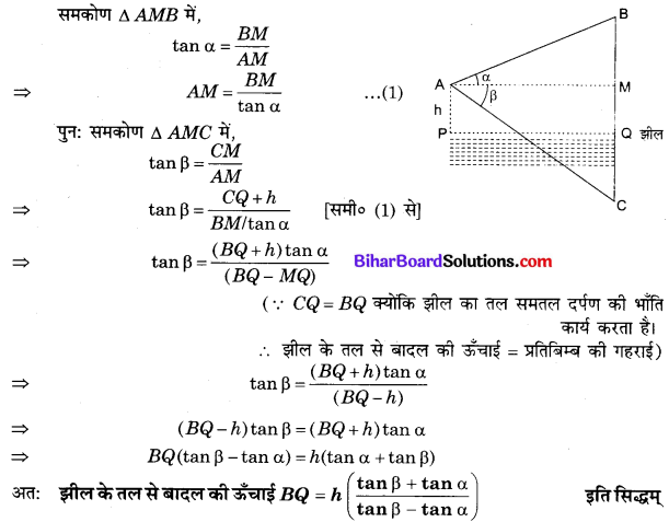 Bihar Board Class 10 Maths Solutions Chapter 9 त्रिकोणमिति के कुछ अनुप्रयोग Additional Questions LAQ 14