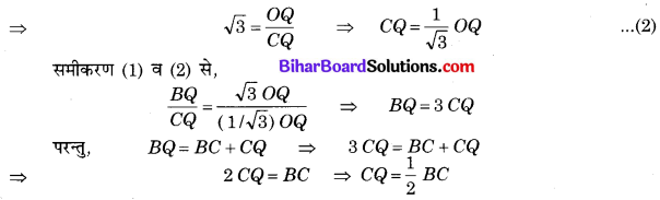 Bihar Board Class 10 Maths Solutions Chapter 9 त्रिकोणमिति के कुछ अनुप्रयोग Ex 9.1 Q15.1