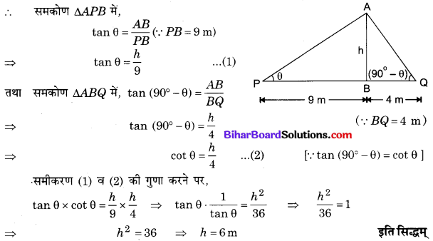 Bihar Board Class 10 Maths Solutions Chapter 9 त्रिकोणमिति के कुछ अनुप्रयोग Ex 9.1 Q16