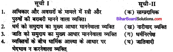 Bihar Board Class 10 Political Science Solutions Chapter 1 लोकतंत्र में सत्ता की साझेदारी - 1