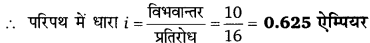 Bihar Board Class 10 Science Solutions Chapter 12 विद्युत 