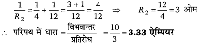 Bihar Board Class 10 Science Solutions Chapter 12 विद्युत