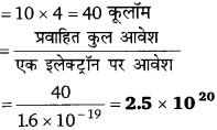 Bihar Board Class 10 Science Solutions Chapter 12 विद्युत
