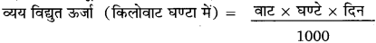 Bihar Board Class 10 Science Solutions Chapter 12 विद्युत