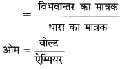 Bihar Board Class 10 Science Solutions Chapter 12 विद्युत 