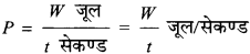 Bihar Board Class 10 Science Solutions Chapter 12 विद्युत
