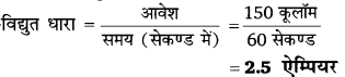 Bihar Board Class 10 Science Solutions Chapter 12 विद्युत 
