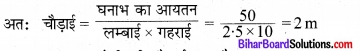 Bihar Board Class 9 Maths Solutions Chapter 13 पृष्ठीय क्षेत्रफल एवं आयतन Ex 13.5