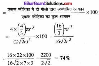 Bihar Board Class 12 Chemistry Solutions Chapter 1 ठोस अवस्था