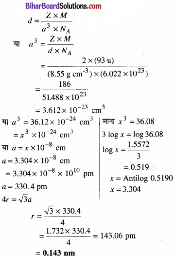 Bihar Board Class 12 Chemistry Solutions Chapter 1 ठोस अवस्था