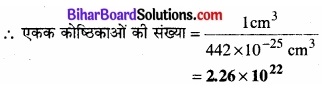 Bihar Board Class 12 Chemistry Solutions Chapter 1 ठोस अवस्था